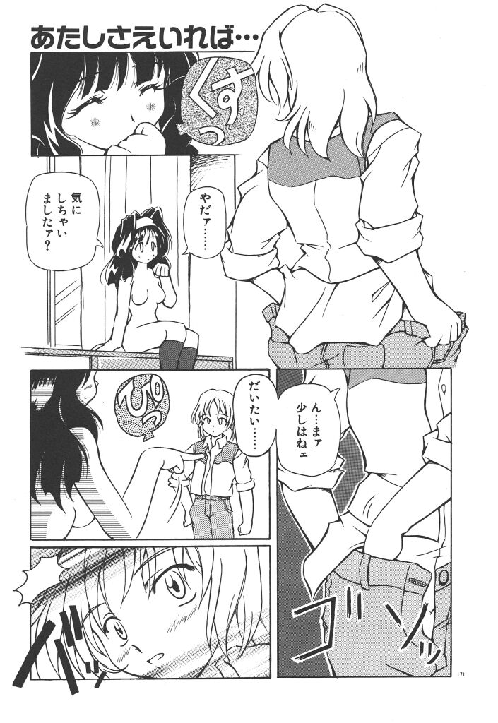 【エロ漫画】【やすいひろさと：あたしさえいれば…】