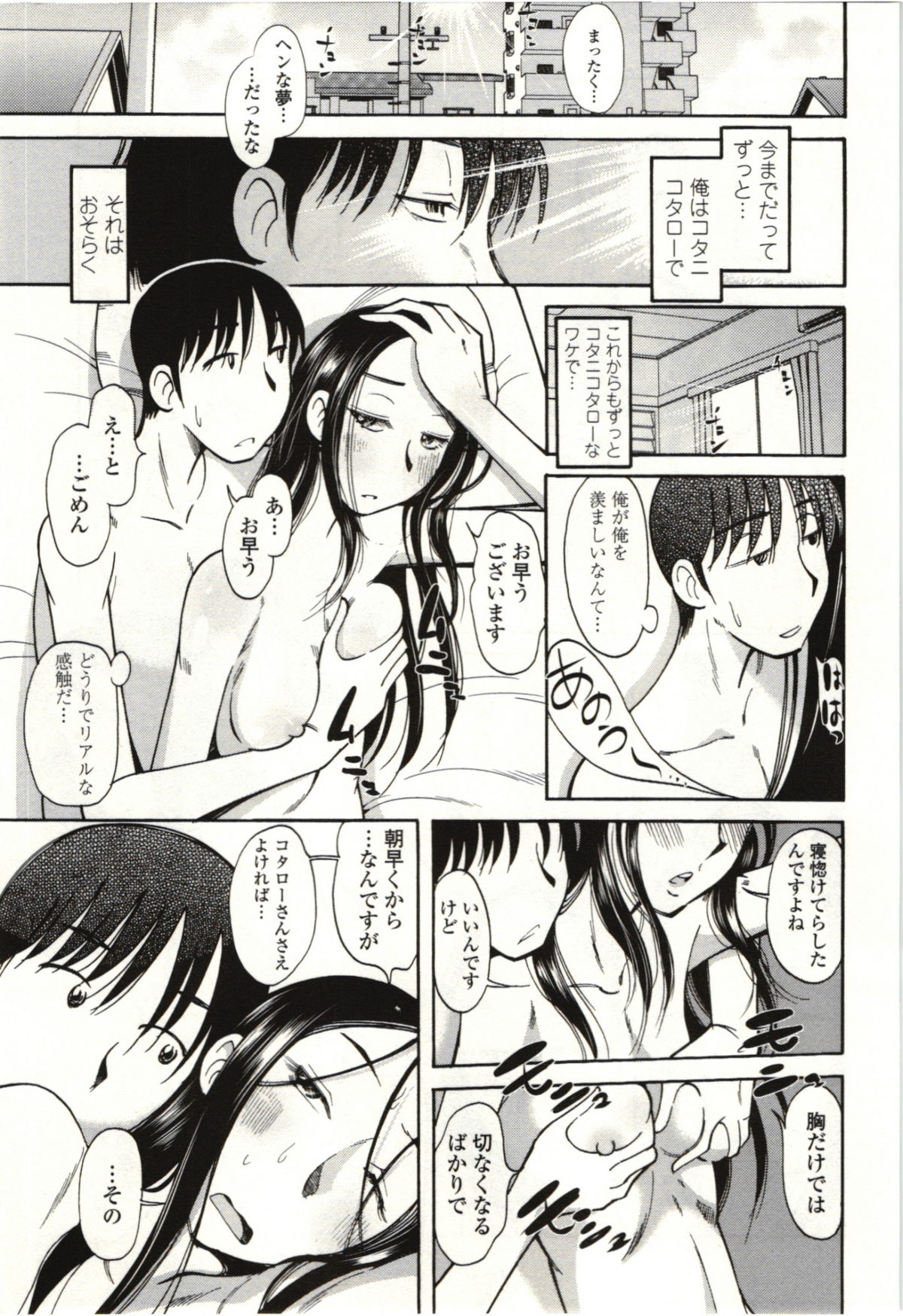 【エロ漫画】帰宅した夫におかえりのキスをねだる巨乳美人人妻…夫の中身が入れ替わっているとは知らずイチャラブセックスをする！【尾野けぬじ：あいつはすごい美人と結婚した】