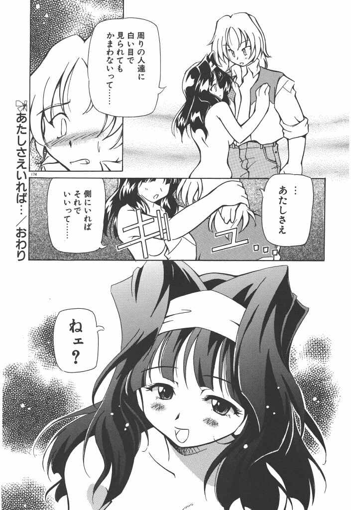 【エロ漫画】【やすいひろさと：あたしさえいれば…】