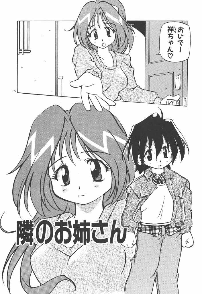 【エロ漫画】裸姿を見て興奮しちゃうショタを誘惑しちゃう隣人お姉さん…ご奉仕フェラをして騎乗位で生ハメ中出しいちゃラブセックスしちゃう【やすいひろさと：隣のお姉さん】