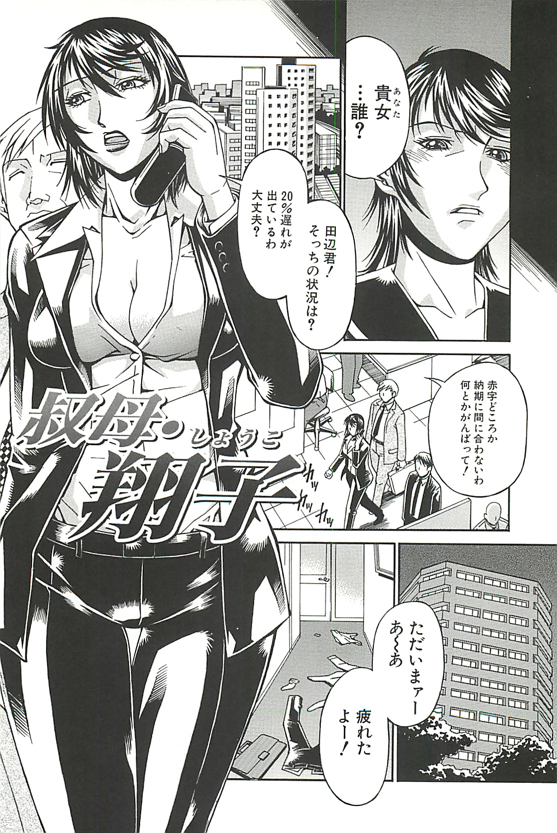 【エロ漫画】大好きな兄の息子を下宿させている巨乳叔母…入浴中の甥っ子の元に向かい誘惑する！【DON繁：叔母・翔子】