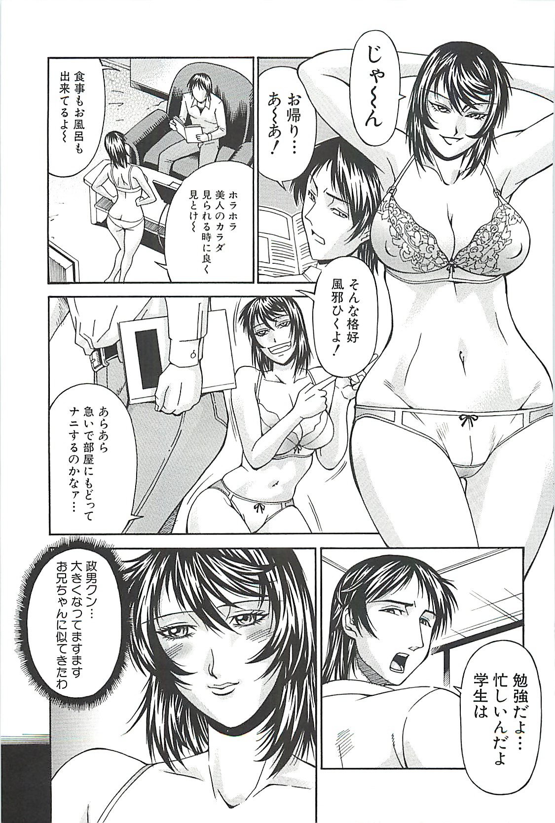 【エロ漫画】大好きな兄の息子を下宿させている巨乳叔母…入浴中の甥っ子の元に向かい誘惑する！【DON繁：叔母・翔子】