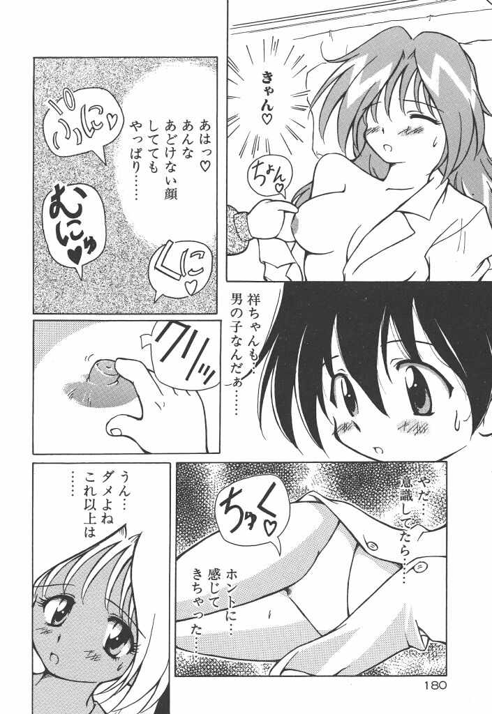 【エロ漫画】裸姿を見て興奮しちゃうショタを誘惑しちゃう隣人お姉さん…ご奉仕フェラをして騎乗位で生ハメ中出しいちゃラブセックスしちゃう【やすいひろさと：隣のお姉さん】