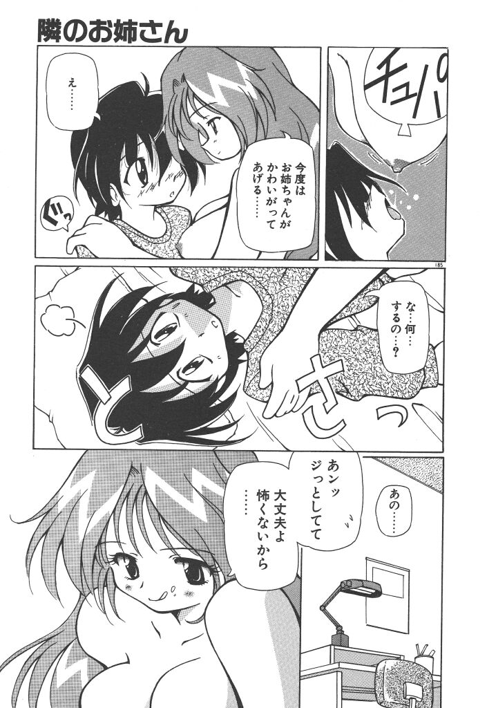 【エロ漫画】裸姿を見て興奮しちゃうショタを誘惑しちゃう隣人お姉さん…ご奉仕フェラをして騎乗位で生ハメ中出しいちゃラブセックスしちゃう【やすいひろさと：隣のお姉さん】