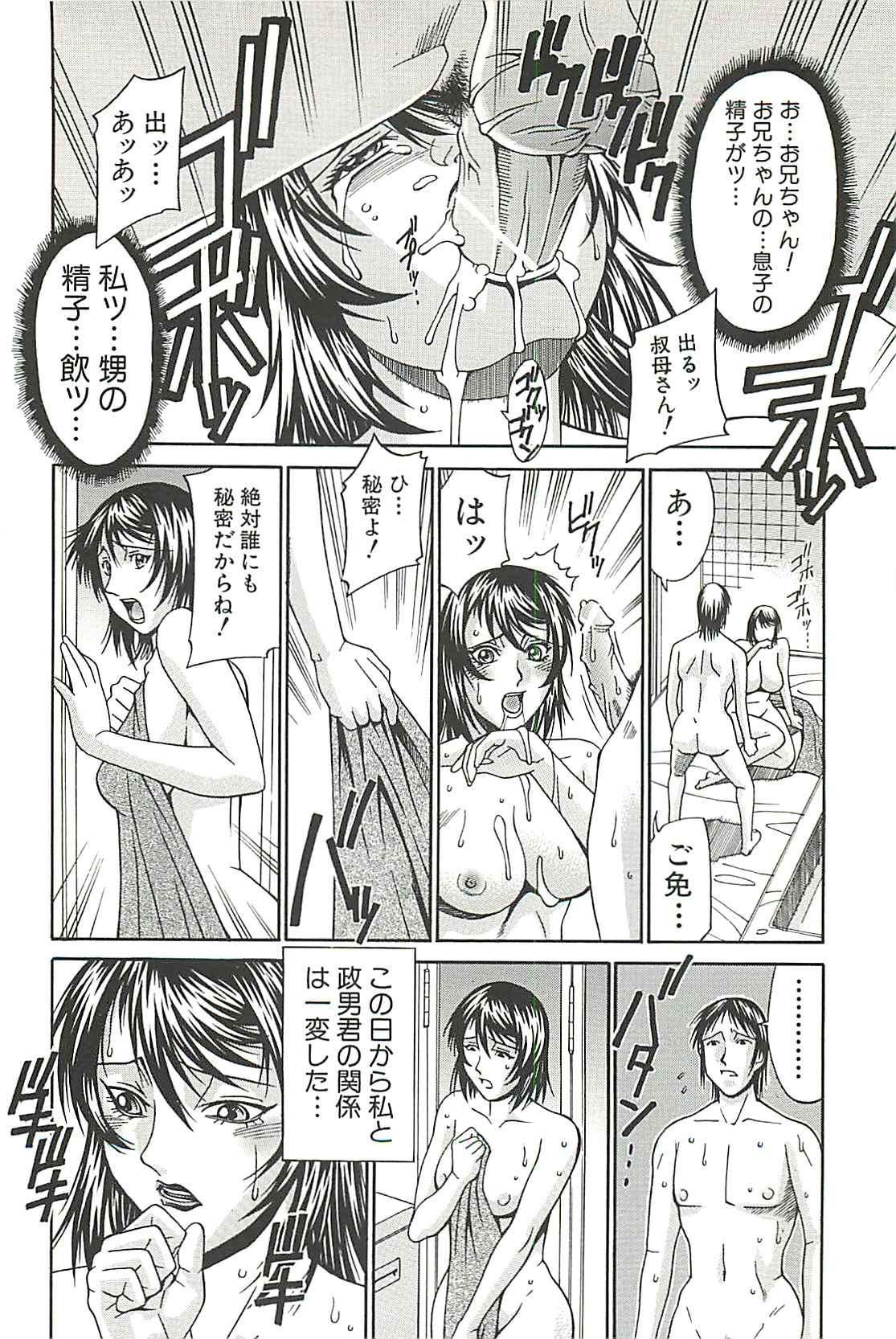 【エロ漫画】大好きな兄の息子を下宿させている巨乳叔母…入浴中の甥っ子の元に向かい誘惑する！【DON繁：叔母・翔子】