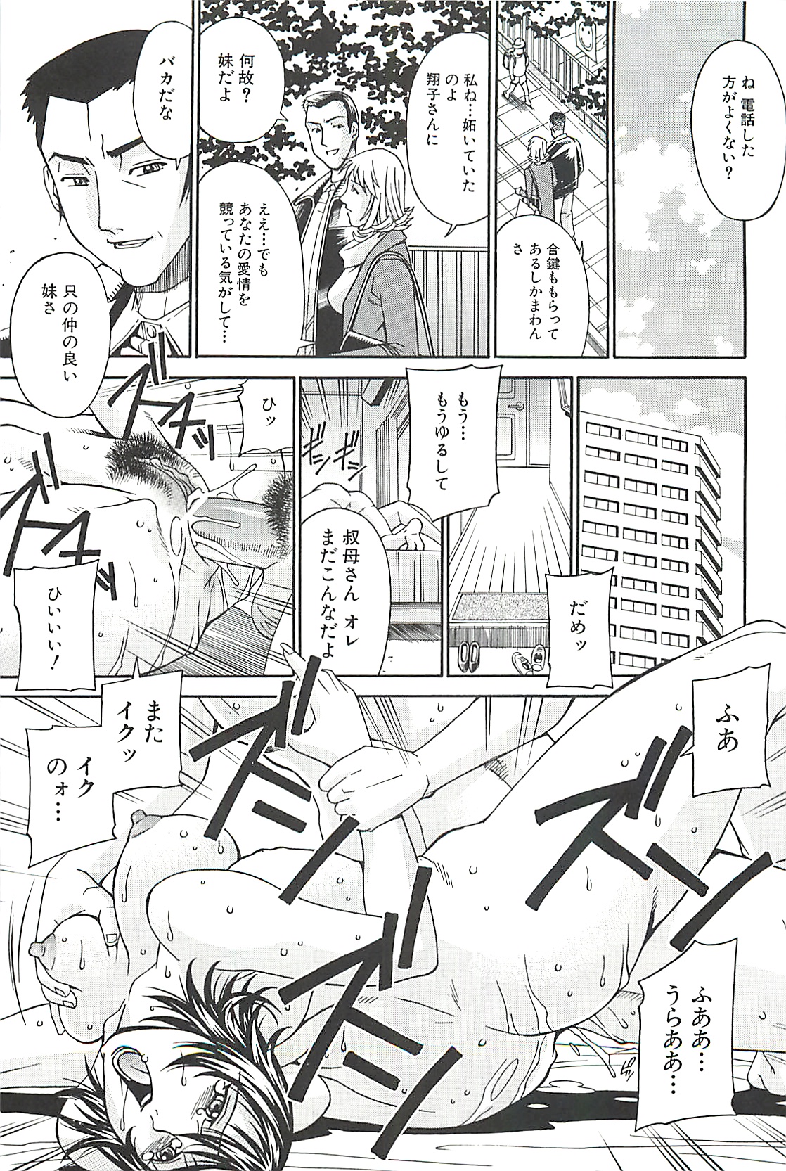 【エロ漫画】大好きな兄の息子を下宿させている巨乳叔母…入浴中の甥っ子の元に向かい誘惑する！【DON繁：叔母・翔子】