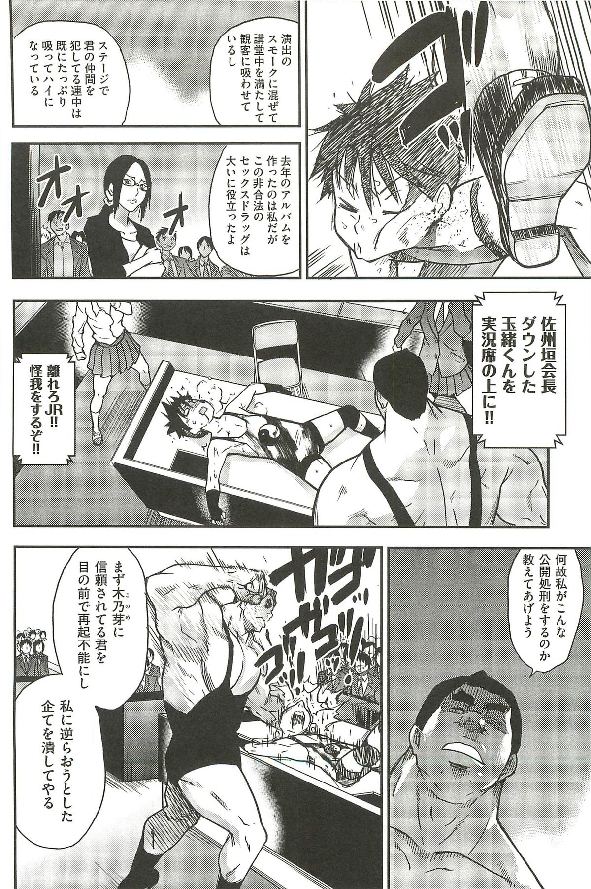 【エロ漫画】リング上で覆面男たちに無理やり服を脱がされ、セクハラされる美少女JKたち【師走の翁：ピスはめ！】