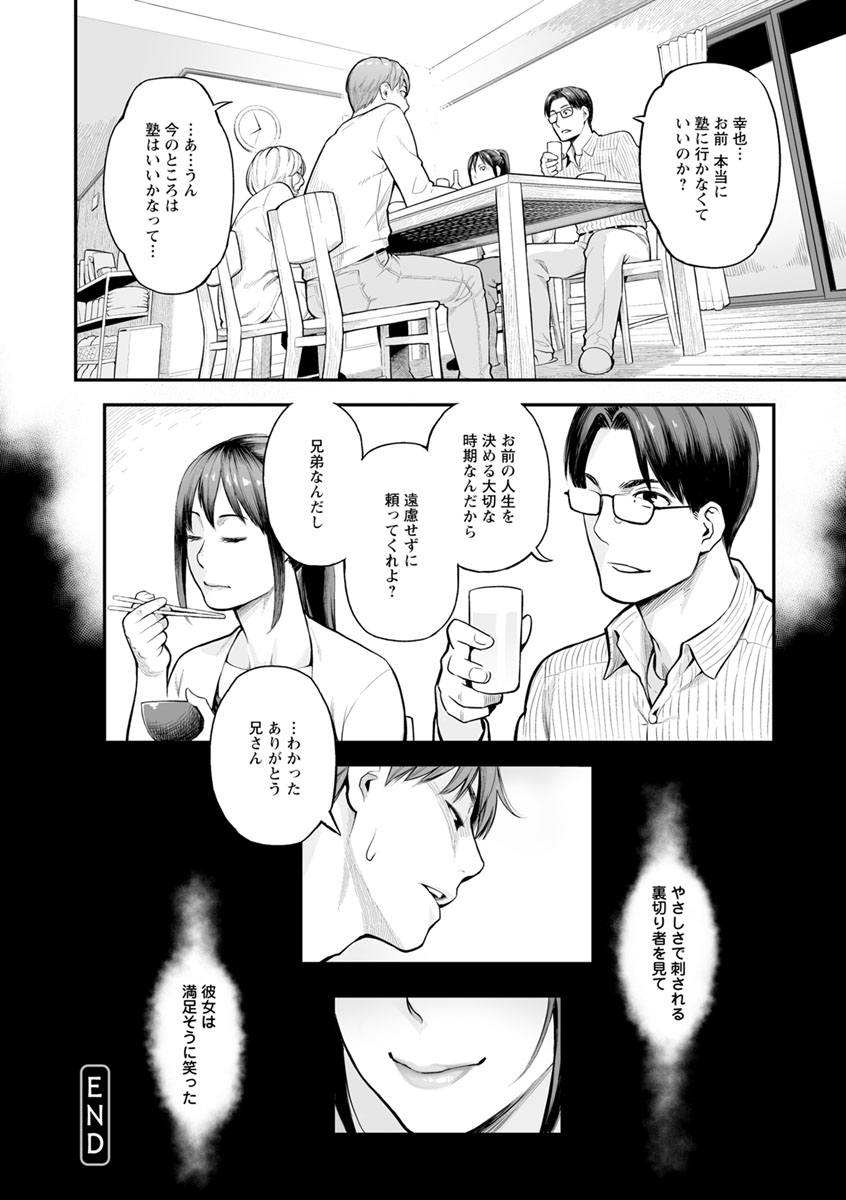 【エロ漫画】義理の弟を襲っちゃうエッチな人妻…逆レイプにフェラしてトロ顔の中出しセックスで浮気しちゃう！【三上キャノン：裏切り】