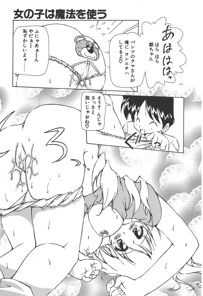 【エロ漫画】兄を誘惑しちゃう淫乱巨乳の妹…クンニをされてトロ顔で近親相姦セックスしちゃう【やすいひろさと：女の子は魔法を使う】