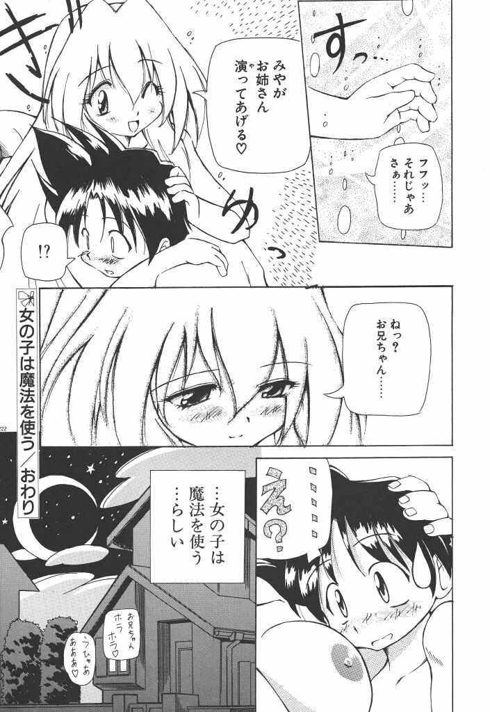 【エロ漫画】兄を誘惑しちゃう淫乱巨乳の妹…クンニをされてトロ顔で近親相姦セックスしちゃう【やすいひろさと：女の子は魔法を使う】