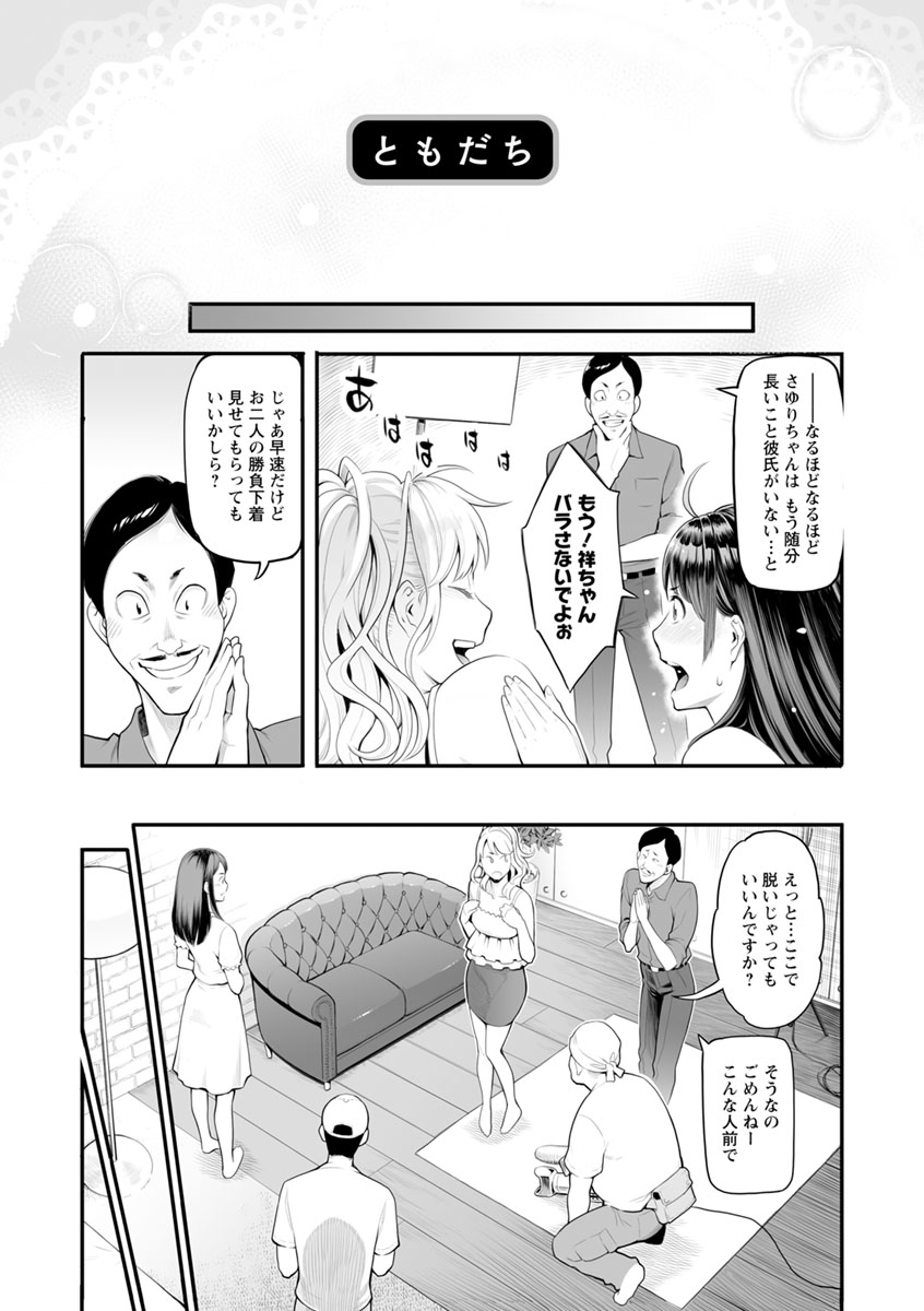 【エロ漫画】勝負下着で撮影されるも男優が登場しエッチな展開になってしまうお姉さん…バックで生ハメされてトロ顔でいちゃラブ中出しセックスしちゃう【三上キャノン：ともだち】