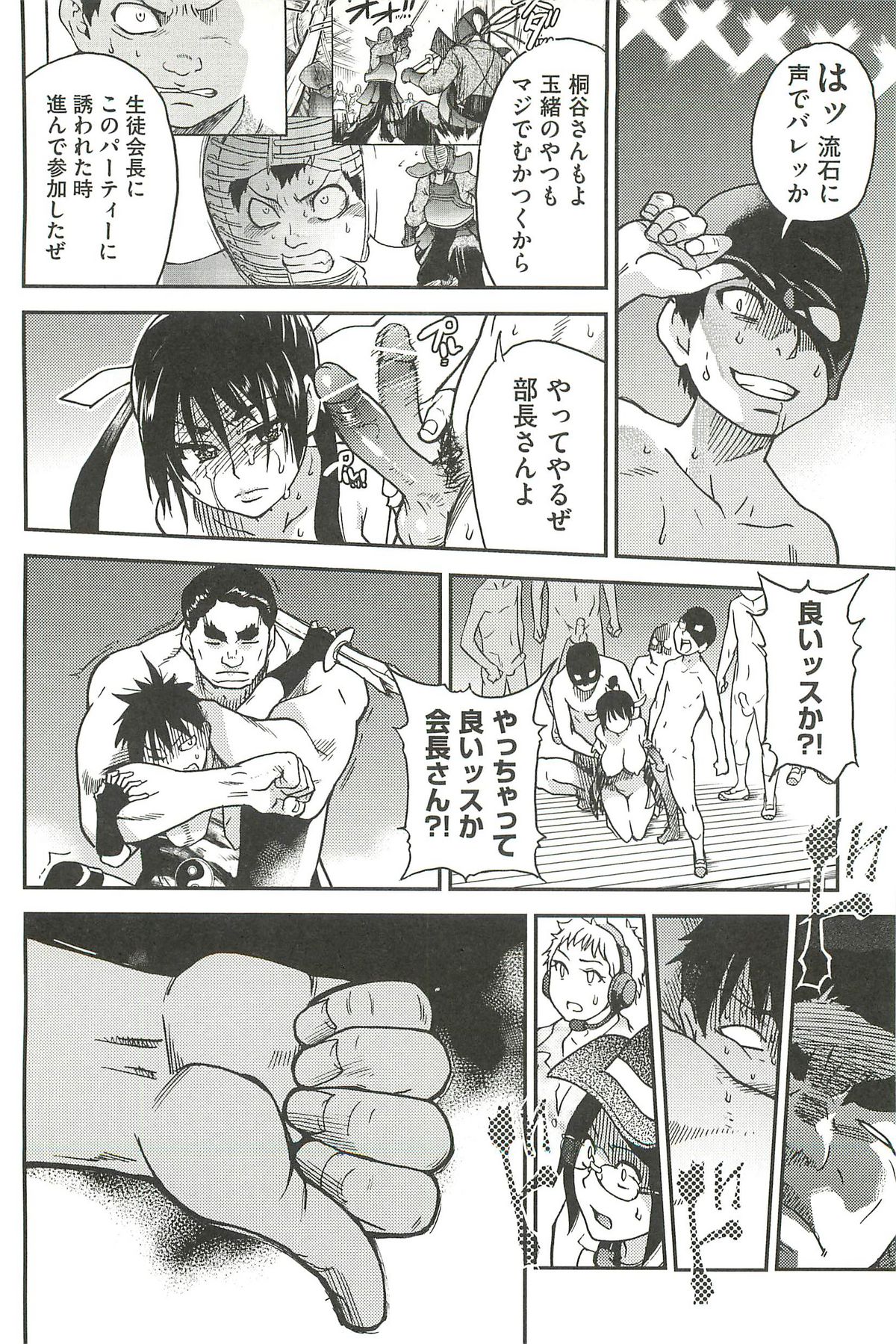 【エロ漫画】公開集団レイプされた美少女JK達に戦ってる剣道部が動けぬまま目の前で乱交パーティーされてハメられまくり【師走の翁：ピスはめ！】