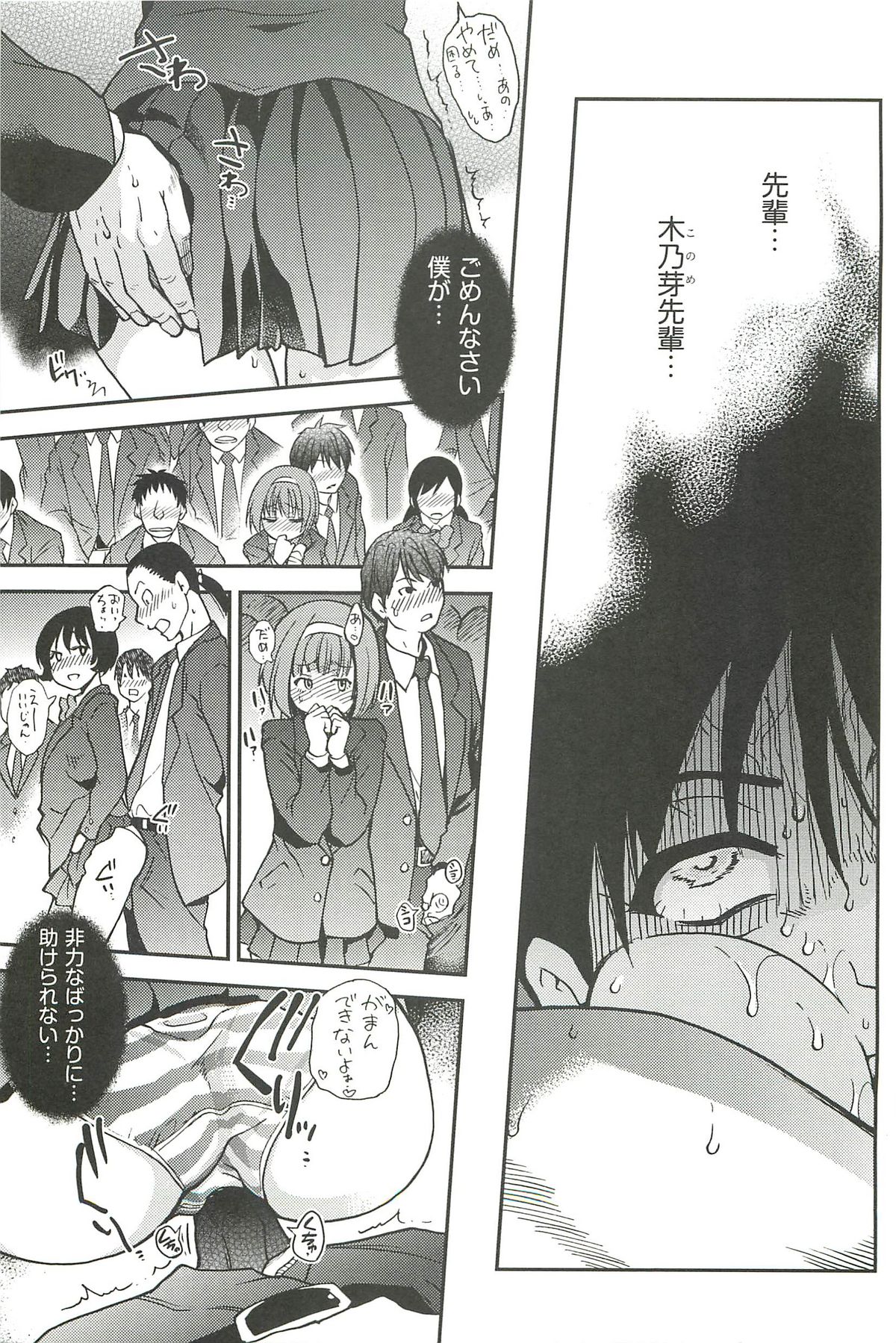 【エロ漫画】公開集団レイプされた美少女JK達に戦ってる剣道部が動けぬまま目の前で乱交パーティーされてハメられまくり【師走の翁：ピスはめ！】