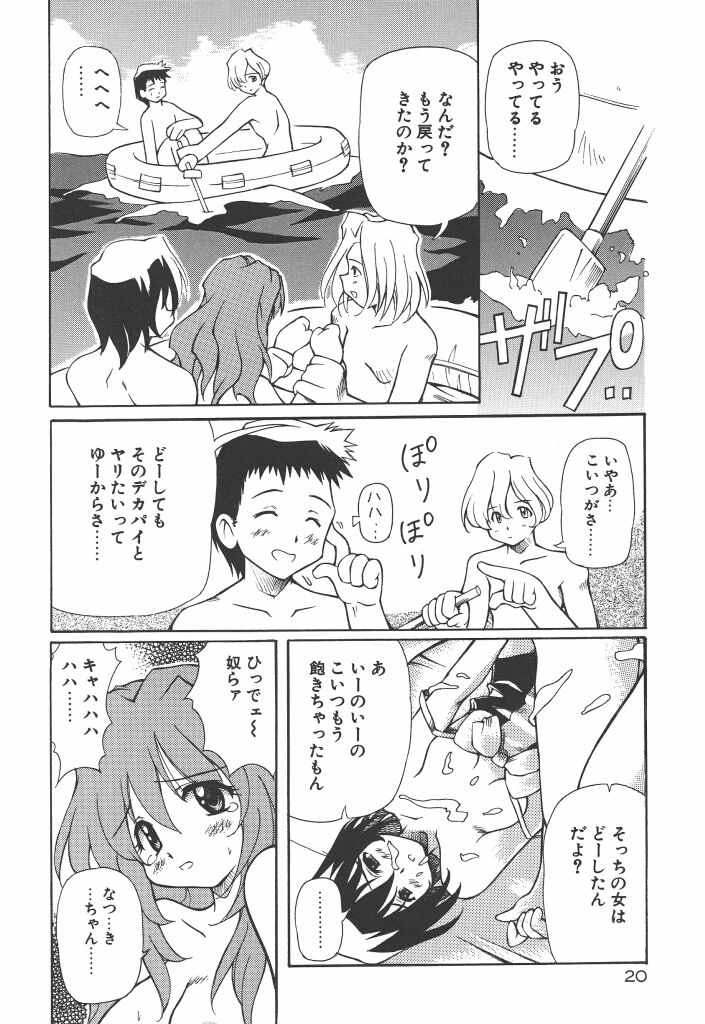 【エロ漫画】ボートの上で乱交セックスしちゃうお姉さん…騎乗位やバックで生ハメ中出しいちゃラブセックスしちゃう【やすいひろさと：夏の終わりの雫】