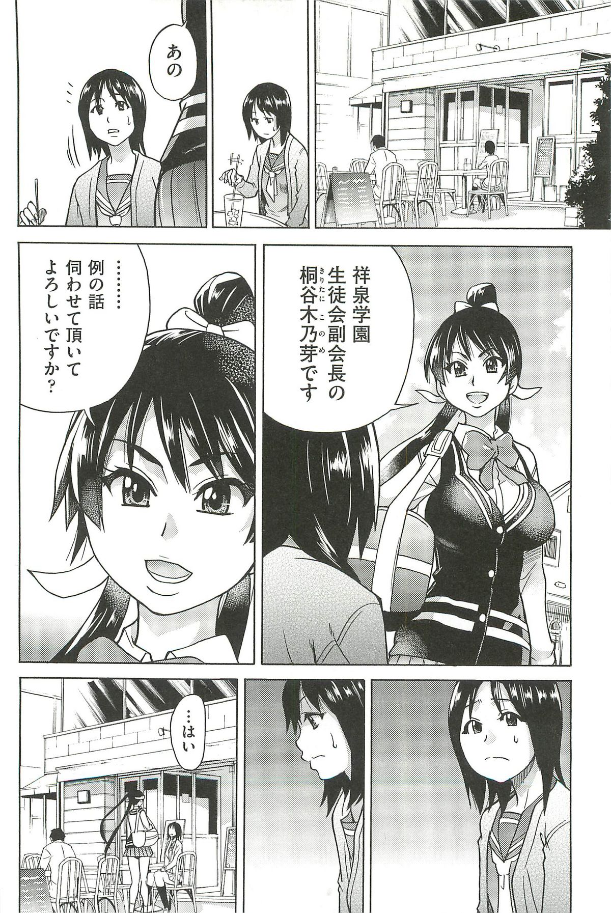 【エロ漫画】絶倫な男子と次々ハメまくる美少女JKたち。スケベにねだってフェラしまくり、ハーレム連続セックスでイキまくる【師走の翁：ピスはめ！】