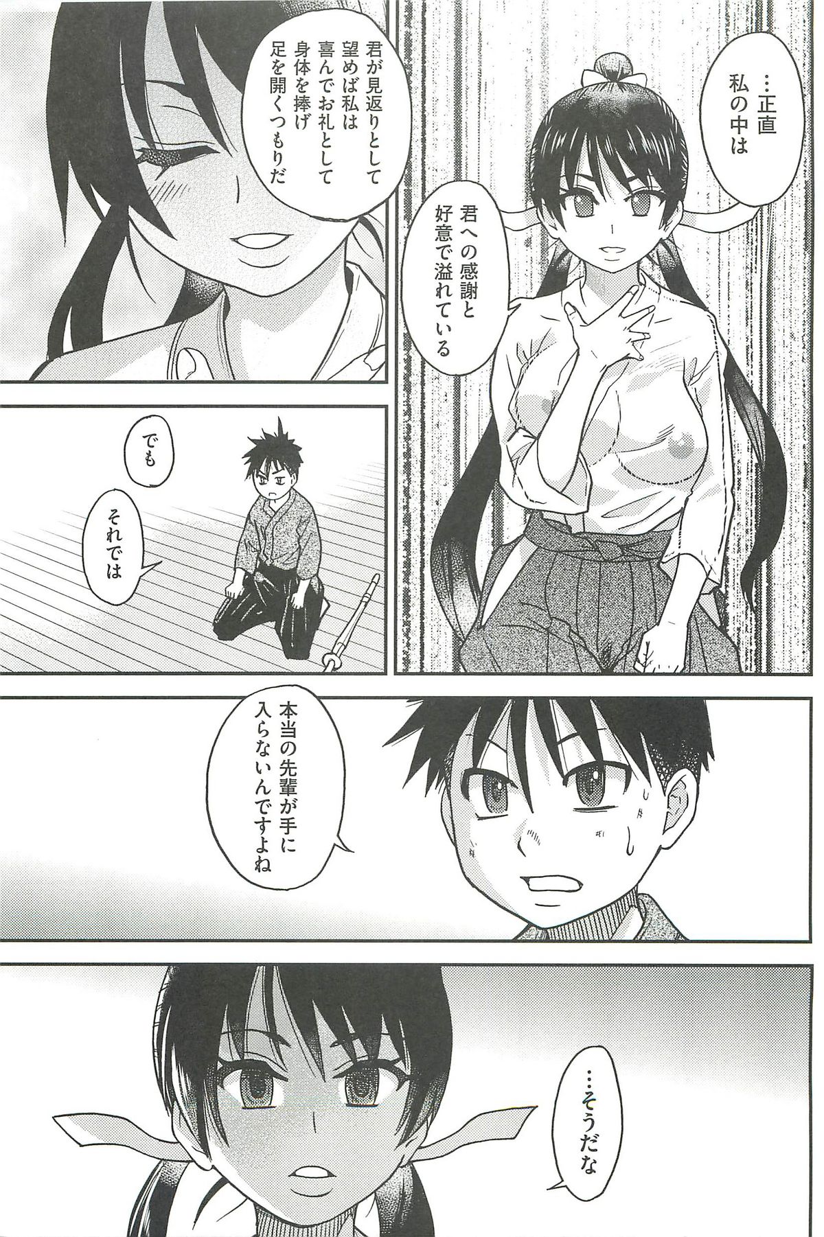 【エロ漫画】剣道で巨乳先輩と勝負したエロ少年がチンポと竹刀の二刀流で決着をつけて告白すると発情して公開セックスで快楽堕ち！【師走の翁：ピスはめ！】