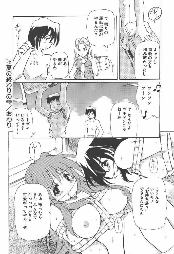 【エロ漫画】ボートの上で乱交セックスしちゃうお姉さん…騎乗位やバックで生ハメ中出しいちゃラブセックスしちゃう【やすいひろさと：夏の終わりの雫】