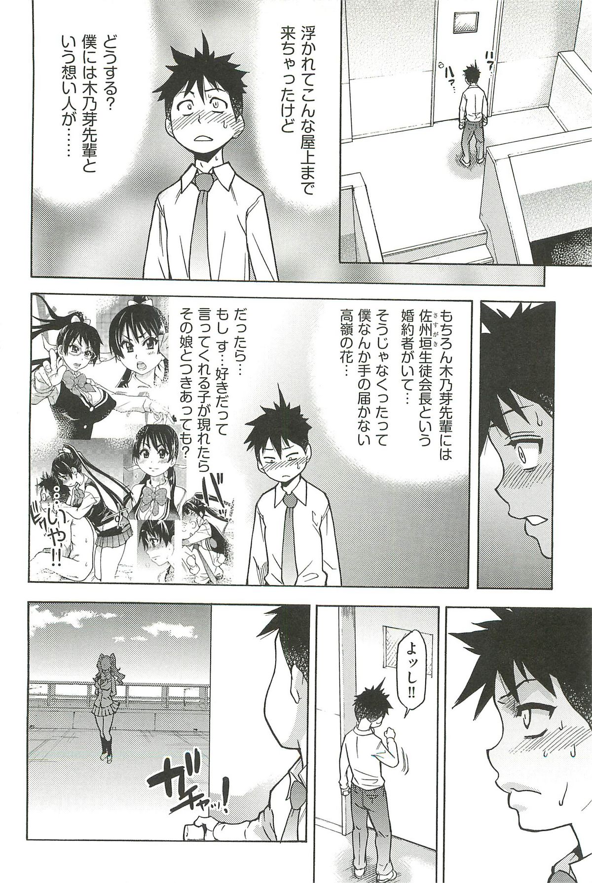 【エロ漫画】絶倫な男子と次々ハメまくる美少女JKたち。スケベにねだってフェラしまくり、ハーレム連続セックスでイキまくる【師走の翁：ピスはめ！】