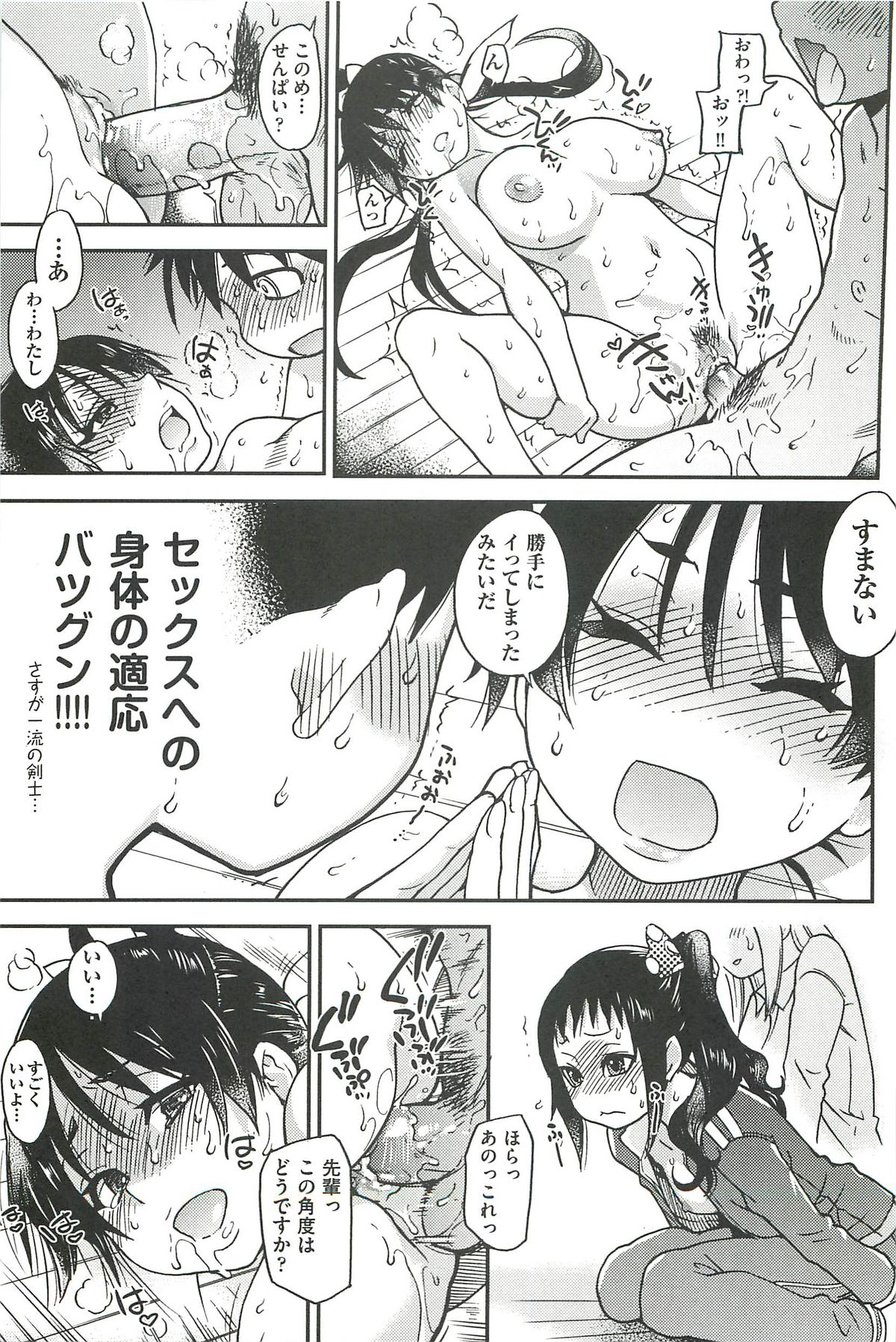 【エロ漫画】剣道で巨乳先輩と勝負したエロ少年がチンポと竹刀の二刀流で決着をつけて告白すると発情して公開セックスで快楽堕ち！【師走の翁：ピスはめ！】