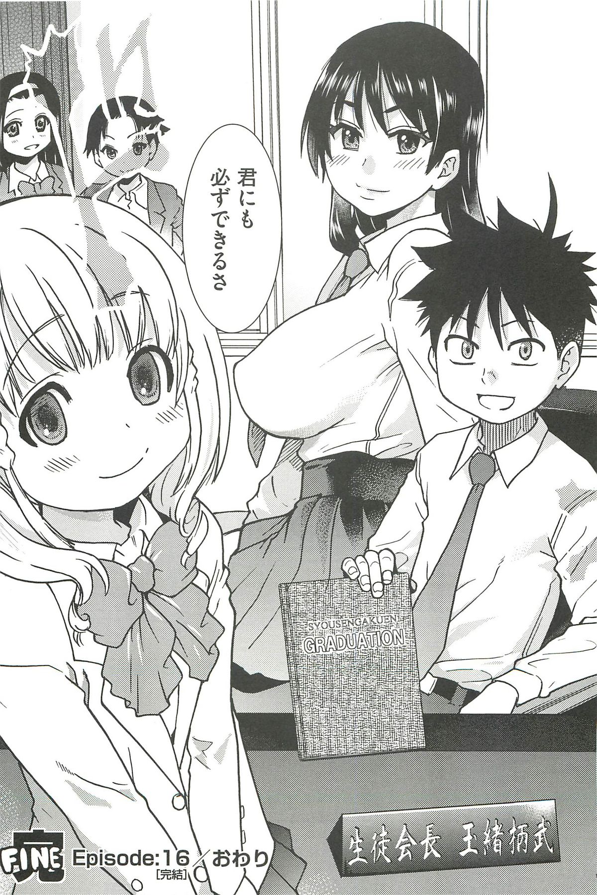 【エロ漫画】剣道で巨乳先輩と勝負したエロ少年がチンポと竹刀の二刀流で決着をつけて告白すると発情して公開セックスで快楽堕ち！【師走の翁：ピスはめ！】