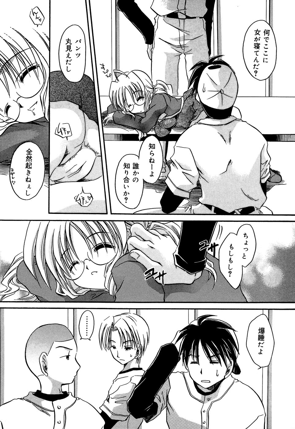 【エロ漫画】寝込みを襲われちゃう巨乳のマネージャー …強制フェラやバックで生ハメ、輪姦レイプされちゃう【東雲龍：野球部へようこそ♡】