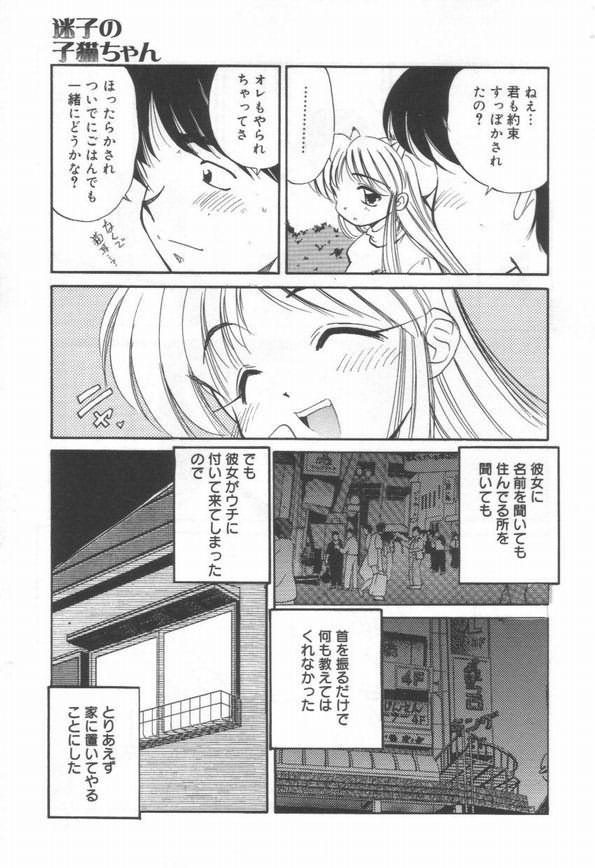 【エロ漫画】淫乱ビッチに調教されちゃう美少女…おねだりして生ハメ中出しいちゃラブセックスで絶頂アクメ堕ちしちゃう【まるごと林檎：迷子の子猫ちゃん】