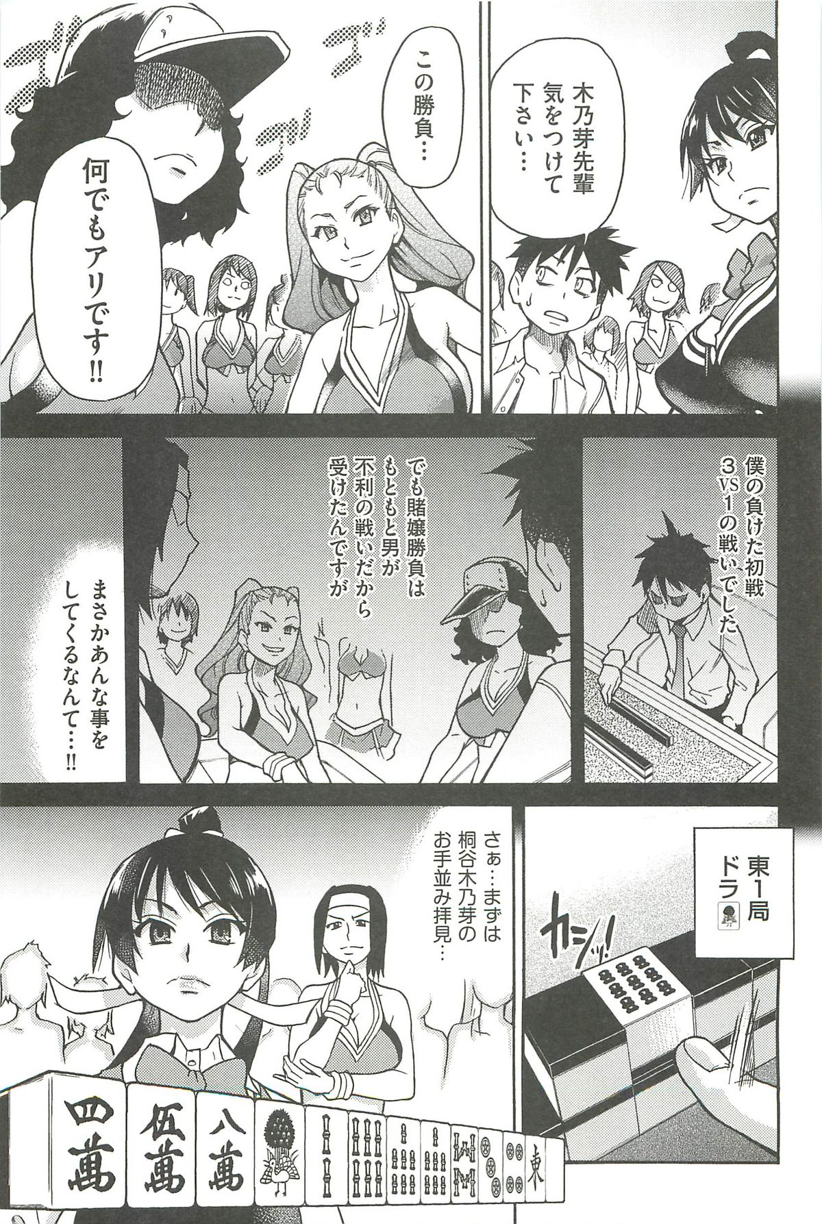 【エロ漫画】ハメ撮りの権利と金玉を賭けた麻雀対決で敵のおっぱいを揉むことで見事におっぱい通信の通し麻雀を打ち破って勝利する【師走の翁：ピスはめ！】