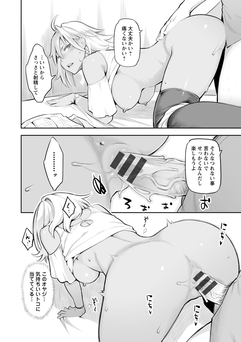 【エロ漫画】大学仮眠室で売春するJD…10分射精を耐えれば生中出し…ある日清掃員に注意され勝負を持ちかけ勝負に負けてSEX！手マン責めやバックで挿入子宮突かれまくり中出し逝き！【三上キャノン：高木愛理の 10分チャレンジ】