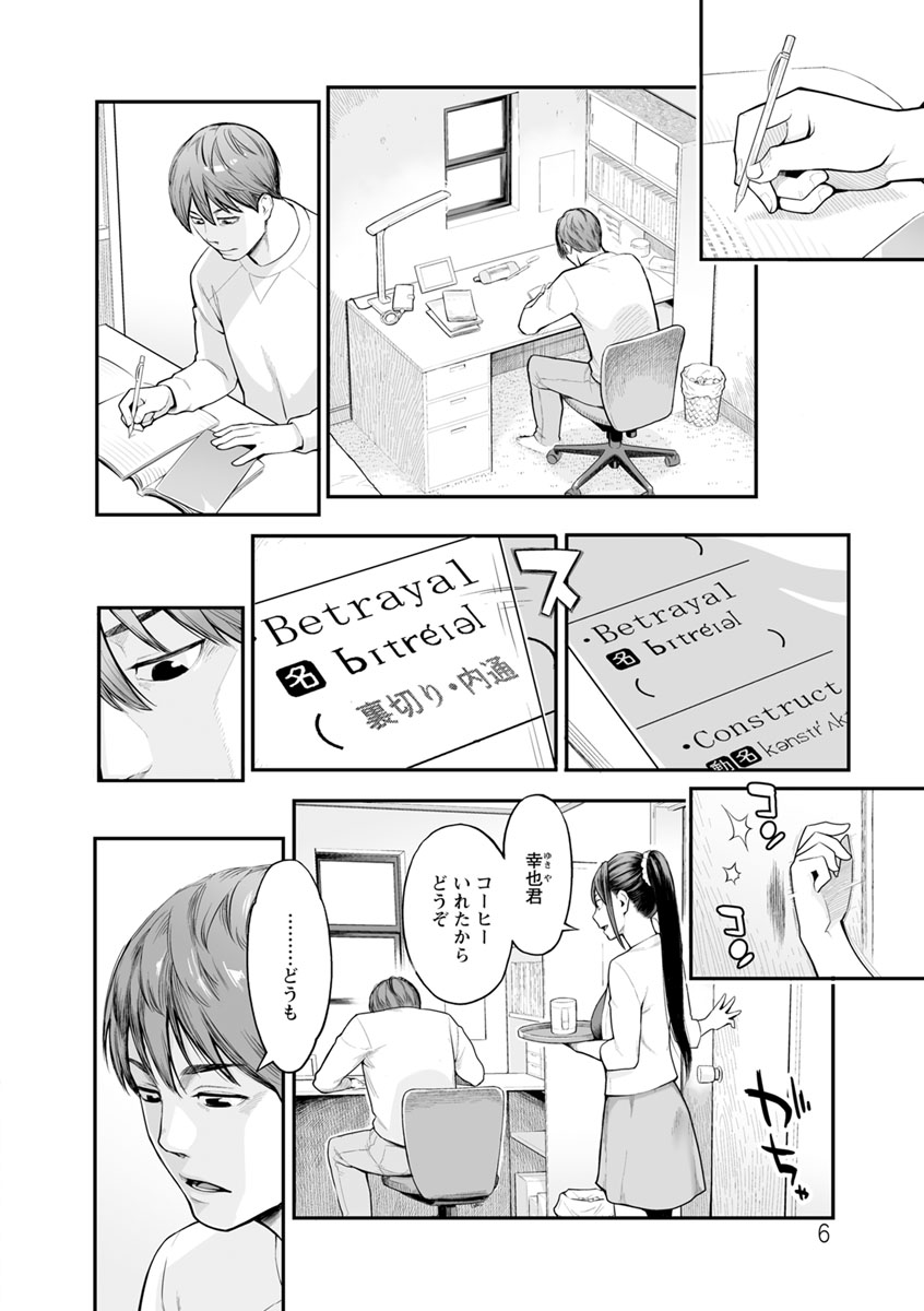 【エロ漫画】義理の弟を襲っちゃうエッチな人妻…逆レイプにフェラしてトロ顔の中出しセックスで浮気しちゃう！【三上キャノン：裏切り】