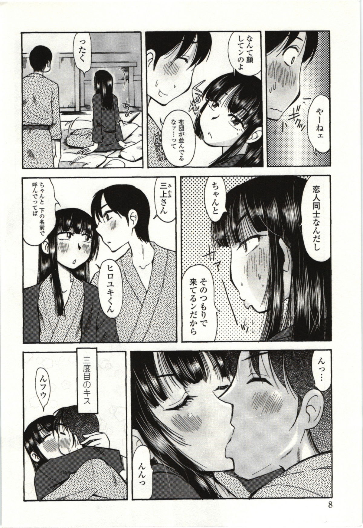【エロ漫画】初めてのお泊りでいちゃラブセックスしちゃうお姉さん…乳首責めや手マンをして生ハメ中出しいちゃラブセックスしちゃう【尾野けぬじ：初めての×××】