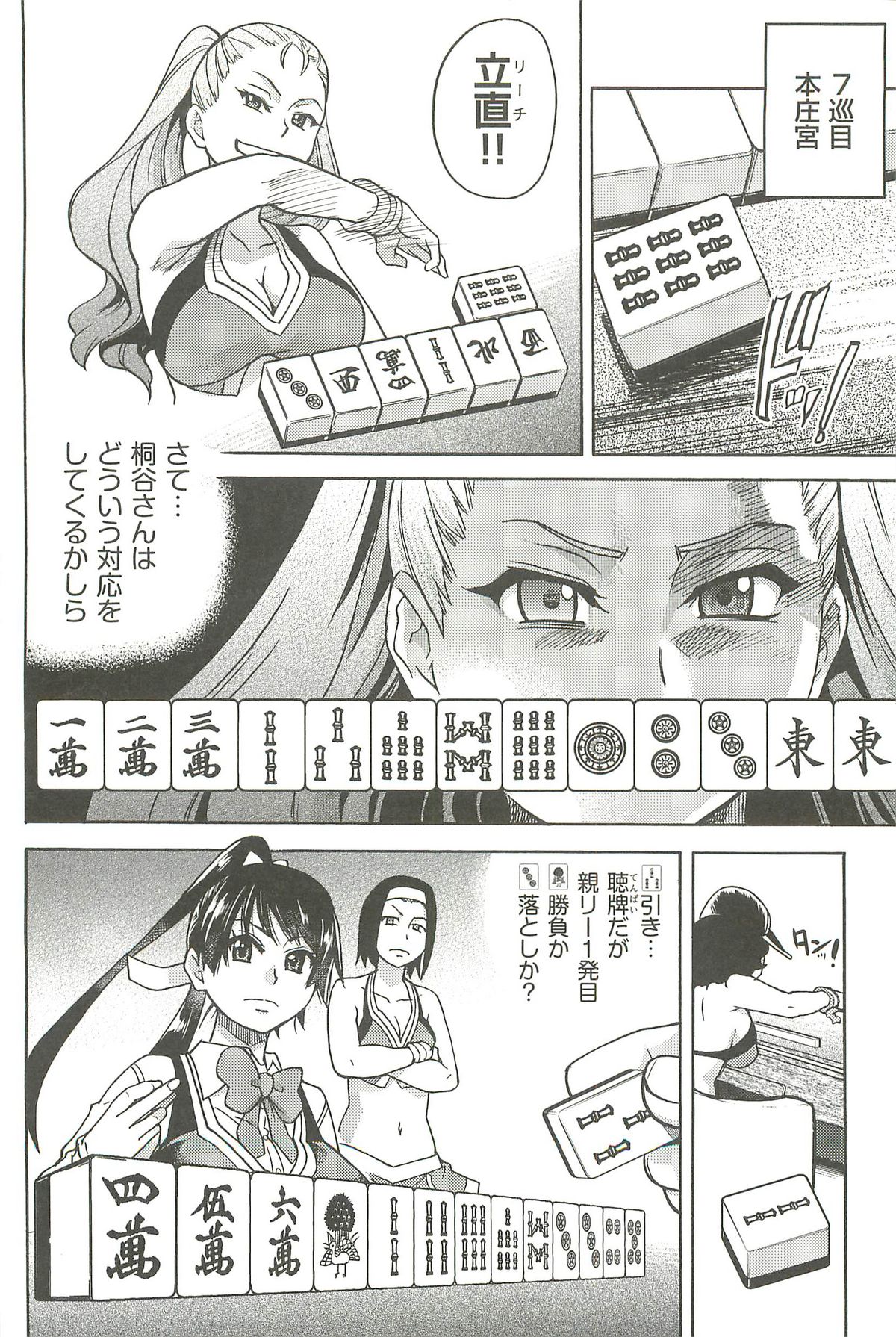 【エロ漫画】ハメ撮りの権利と金玉を賭けた麻雀対決で敵のおっぱいを揉むことで見事におっぱい通信の通し麻雀を打ち破って勝利する【師走の翁：ピスはめ！】