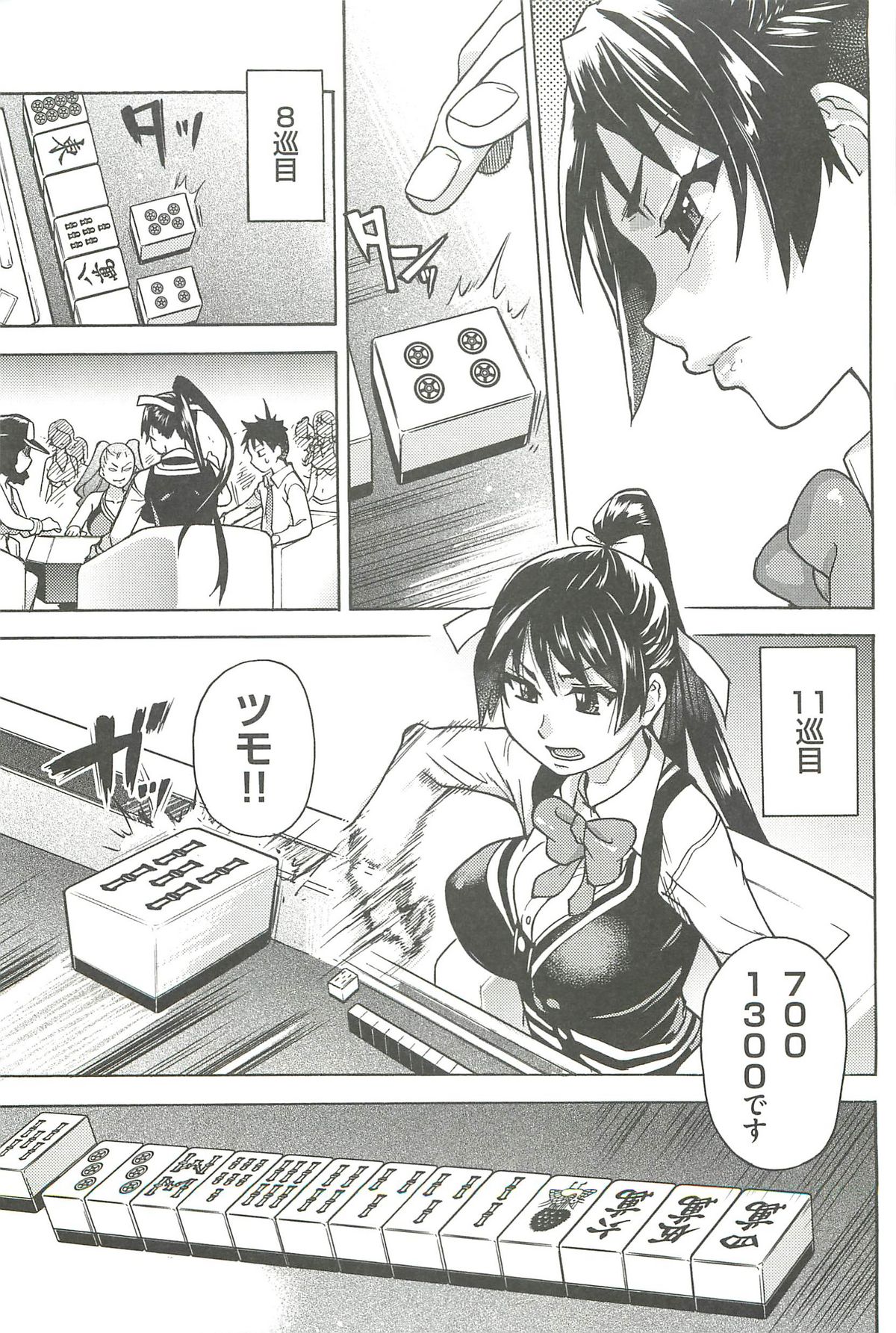 【エロ漫画】ハメ撮りの権利と金玉を賭けた麻雀対決で敵のおっぱいを揉むことで見事におっぱい通信の通し麻雀を打ち破って勝利する【師走の翁：ピスはめ！】