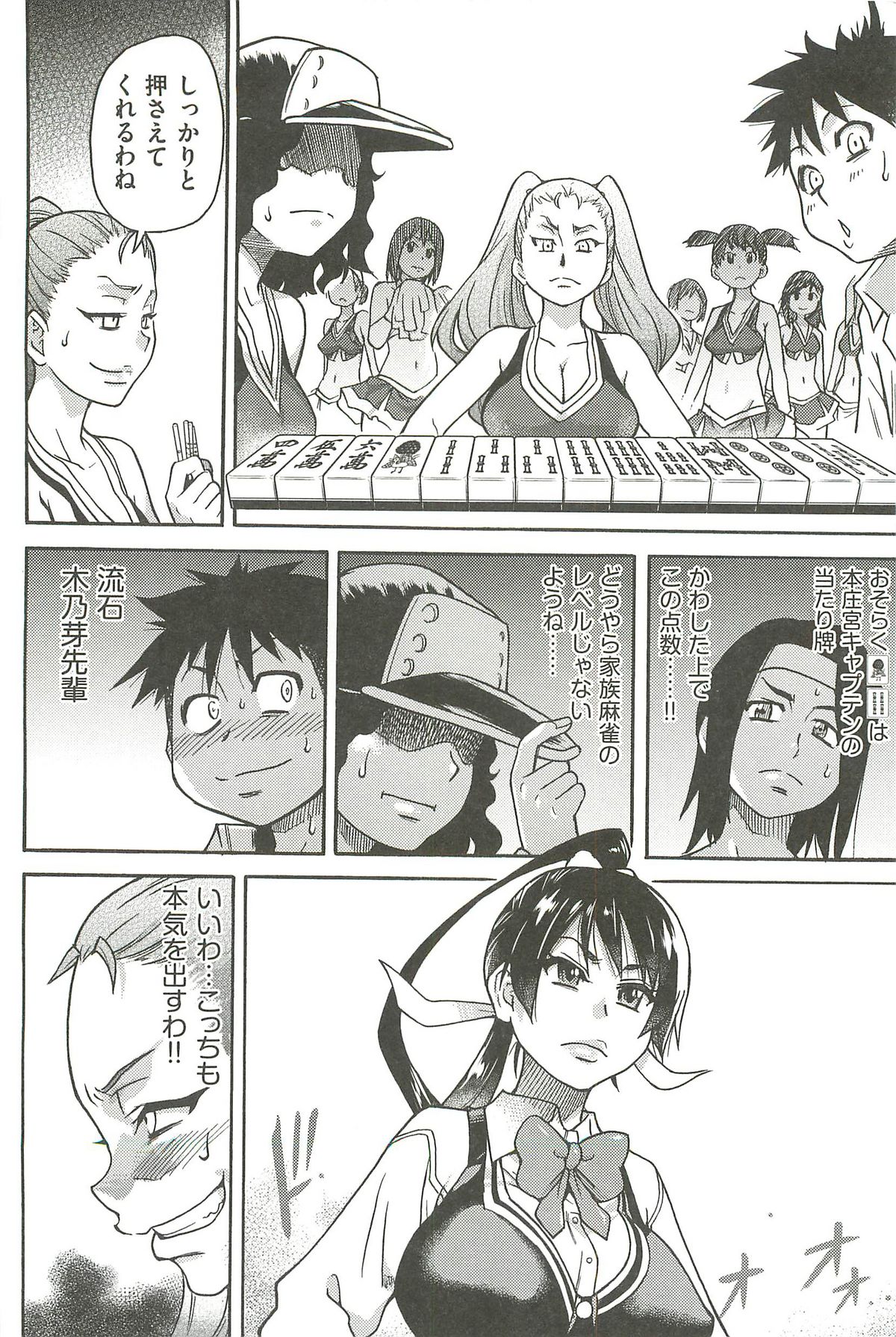 【エロ漫画】ハメ撮りの権利と金玉を賭けた麻雀対決で敵のおっぱいを揉むことで見事におっぱい通信の通し麻雀を打ち破って勝利する【師走の翁：ピスはめ！】