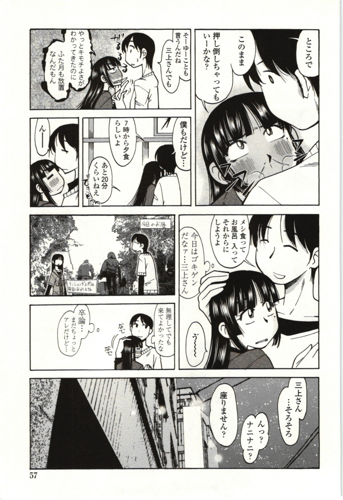 【エロ漫画】旅行中にイチャラブしちゃう彼女…ご奉仕フェラをして生ハメ中出しセックスで絶頂アクメ堕ちしちゃう【尾野けぬじ：初めての☓☓☓】