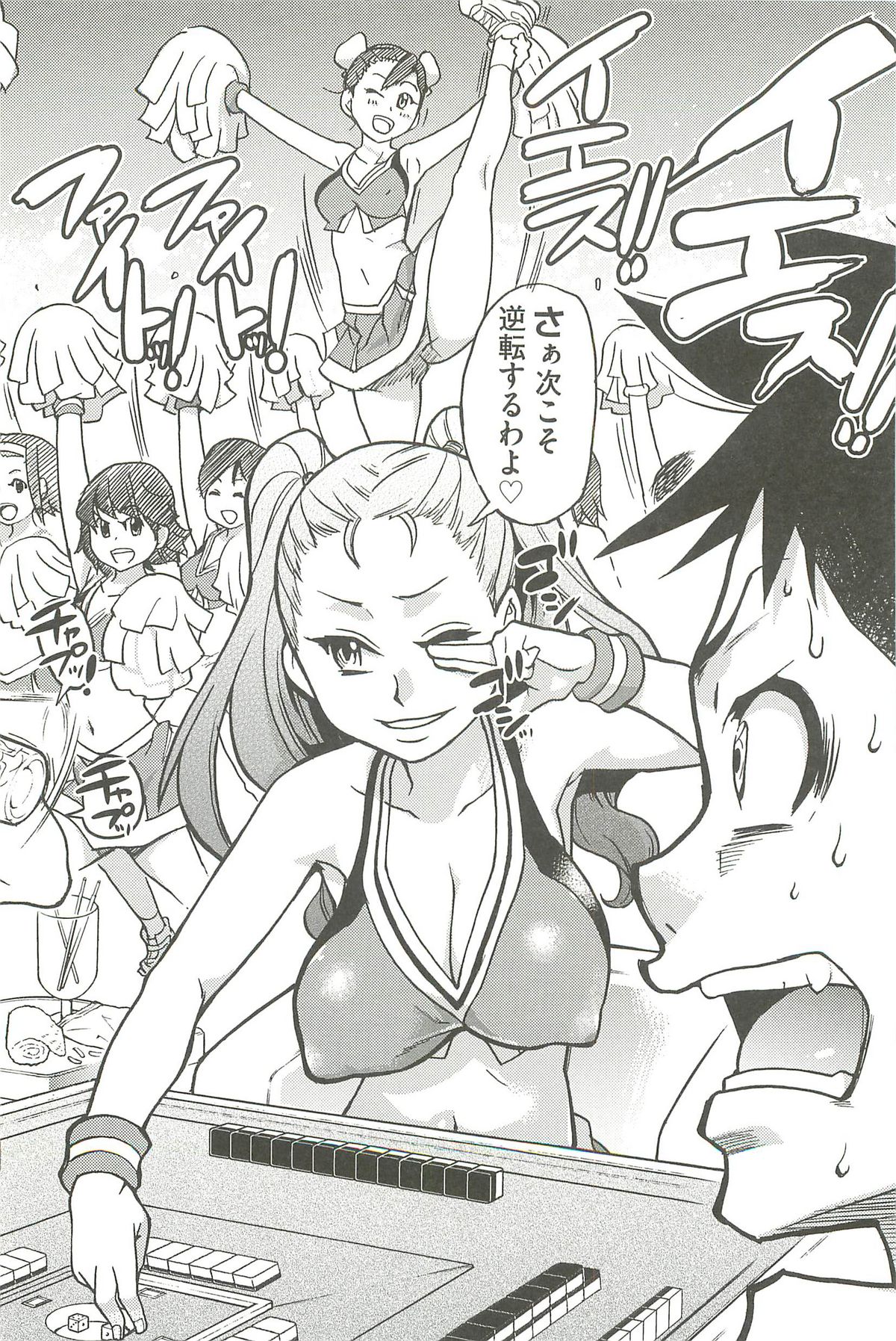 【エロ漫画】ハメ撮りの権利と金玉を賭けた麻雀対決で敵のおっぱいを揉むことで見事におっぱい通信の通し麻雀を打ち破って勝利する【師走の翁：ピスはめ！】