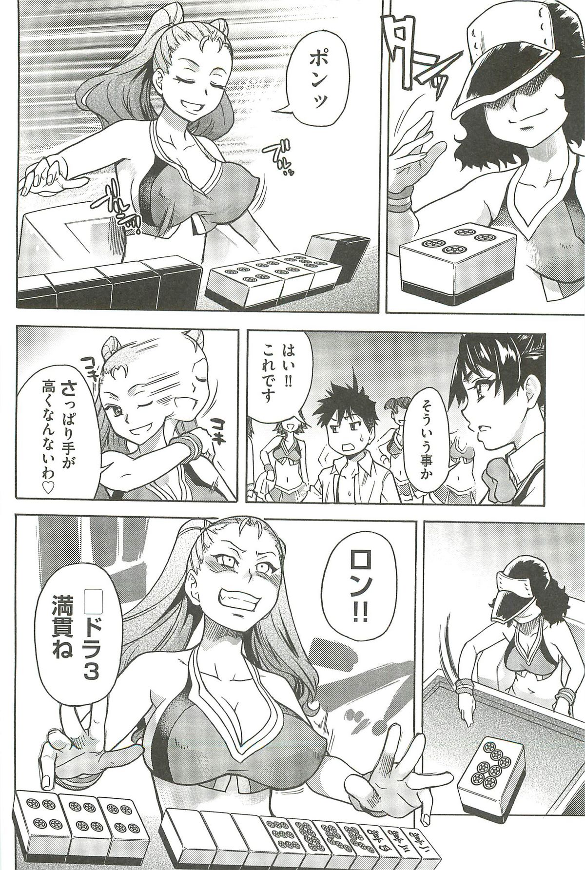 【エロ漫画】ハメ撮りの権利と金玉を賭けた麻雀対決で敵のおっぱいを揉むことで見事におっぱい通信の通し麻雀を打ち破って勝利する【師走の翁：ピスはめ！】