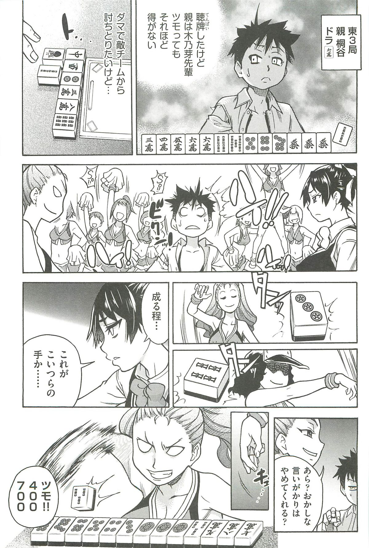 【エロ漫画】ハメ撮りの権利と金玉を賭けた麻雀対決で敵のおっぱいを揉むことで見事におっぱい通信の通し麻雀を打ち破って勝利する【師走の翁：ピスはめ！】