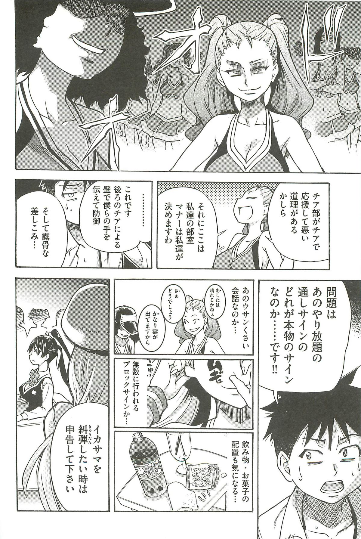 【エロ漫画】ハメ撮りの権利と金玉を賭けた麻雀対決で敵のおっぱいを揉むことで見事におっぱい通信の通し麻雀を打ち破って勝利する【師走の翁：ピスはめ！】