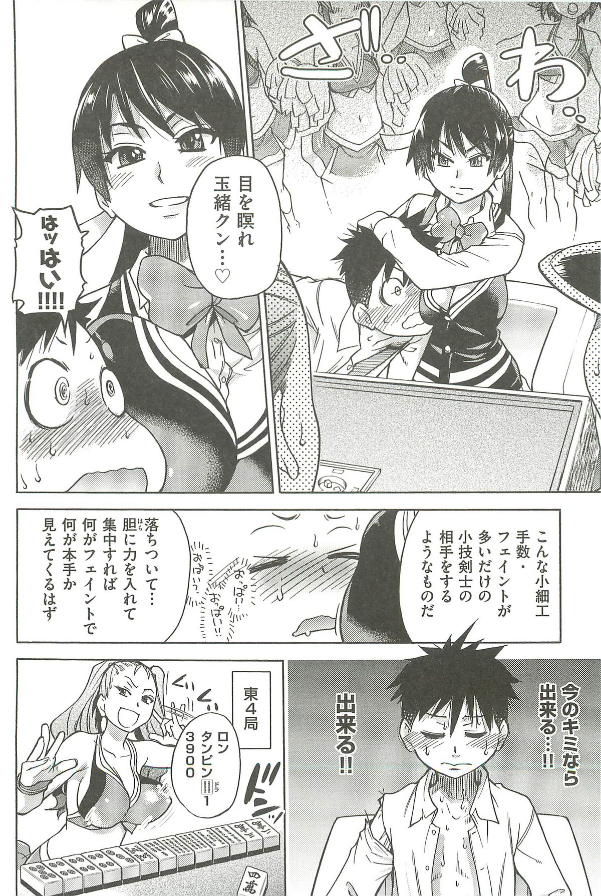 【エロ漫画】ハメ撮りの権利と金玉を賭けた麻雀対決で敵のおっぱいを揉むことで見事におっぱい通信の通し麻雀を打ち破って勝利する【師走の翁：ピスはめ！】