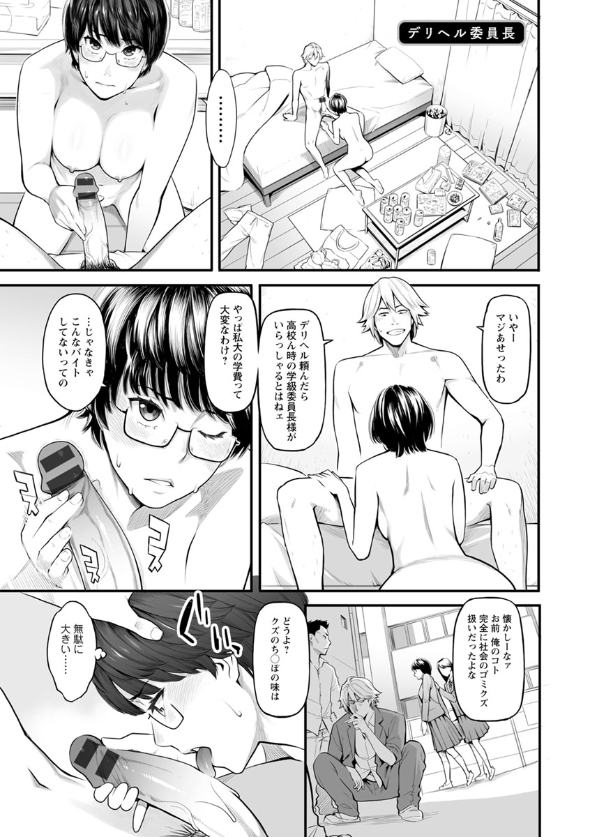 【エロ漫画】高校時代に委員長をやっていたデリヘル嬢がゴミクズ扱いされていた男に指名されて口止めのために中出しセックスされる！【三上キャノン：デリヘル委員長】