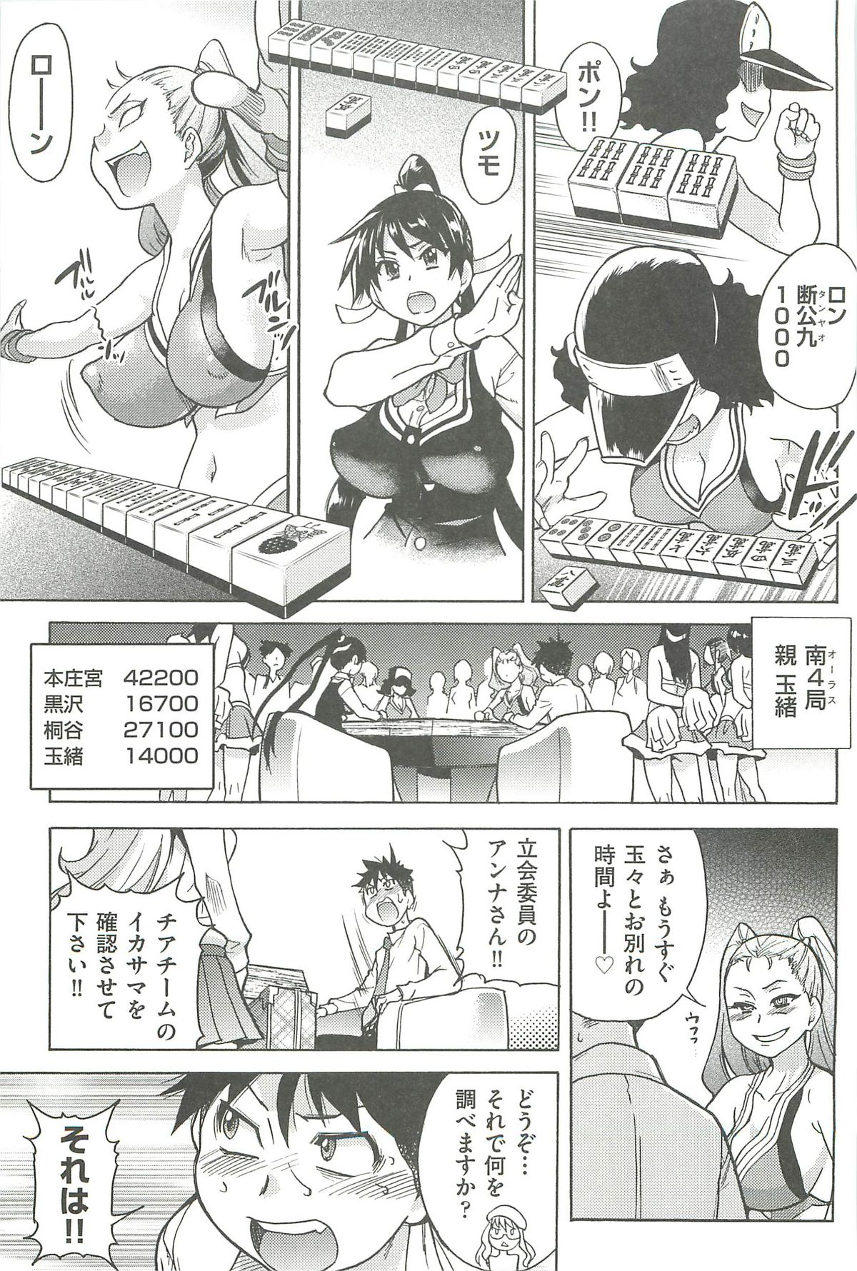 【エロ漫画】ハメ撮りの権利と金玉を賭けた麻雀対決で敵のおっぱいを揉むことで見事におっぱい通信の通し麻雀を打ち破って勝利する【師走の翁：ピスはめ！】