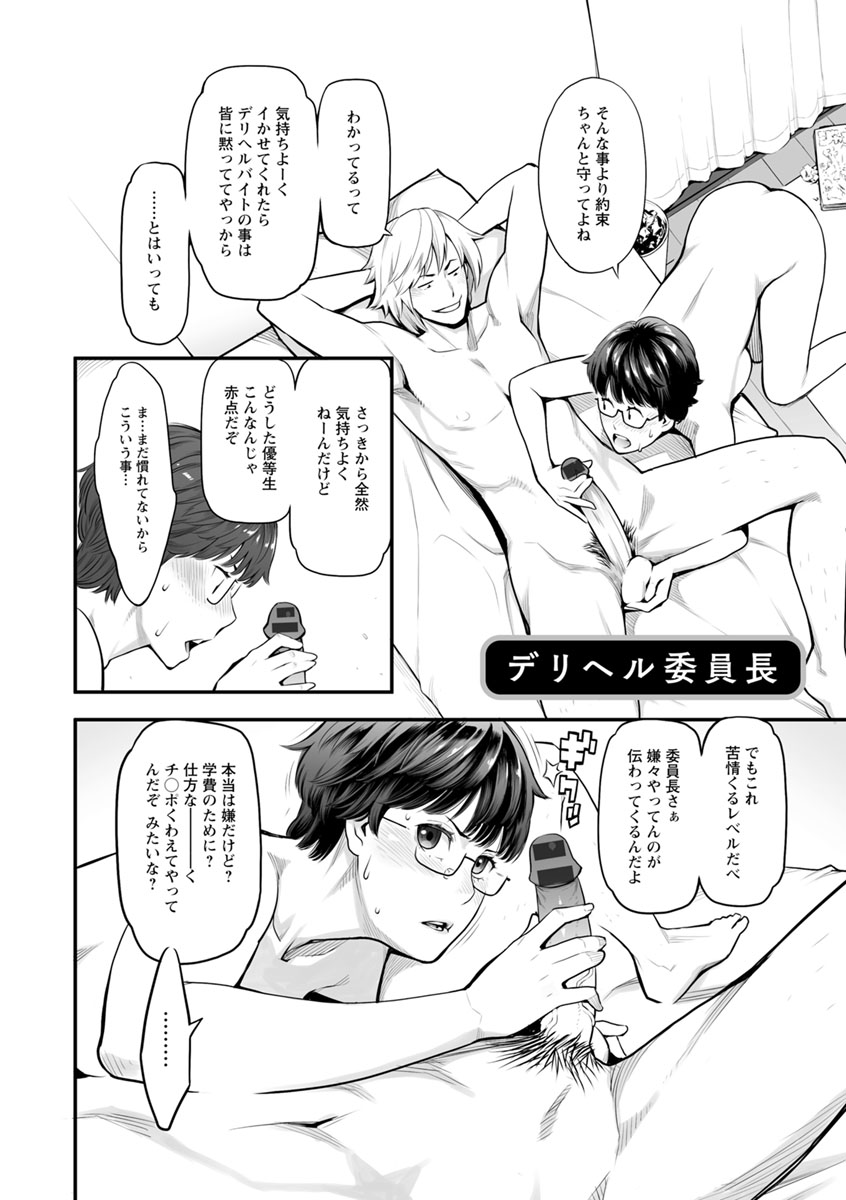 【エロ漫画】高校時代に委員長をやっていたデリヘル嬢がゴミクズ扱いされていた男に指名されて口止めのために中出しセックスされる！【三上キャノン：デリヘル委員長】