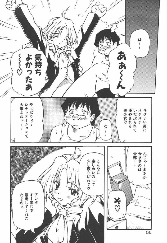 【エロ漫画】ヘビに拘束されて失禁しちゃう巨乳JK…そのまま生ハメ中出しレイプで絶頂イキしちゃう【やすいひろさと：いうこと聞いてヨッ】
