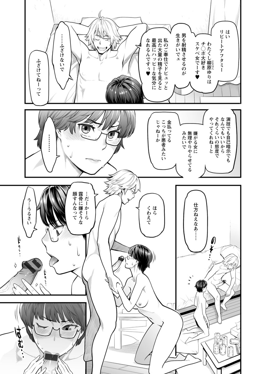 【エロ漫画】高校時代に委員長をやっていたデリヘル嬢がゴミクズ扱いされていた男に指名されて口止めのために中出しセックスされる！【三上キャノン：デリヘル委員長】