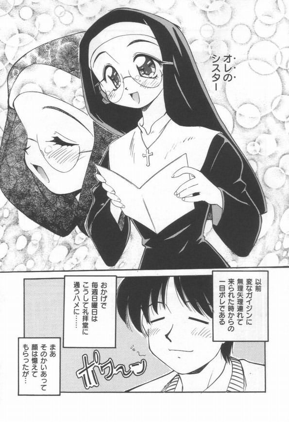 【エロ漫画】調教されて犯されちゃう巨乳の淫乱シスター…クンニでトロ顔になると生ハメ中出しセックスしちゃう【まるごと林檎：ああは神様♡】