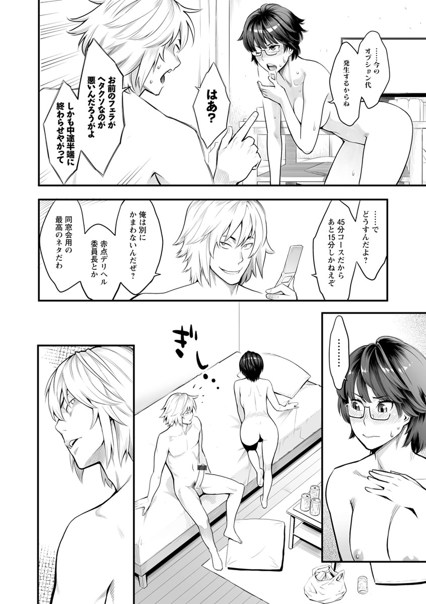 【エロ漫画】高校時代に委員長をやっていたデリヘル嬢がゴミクズ扱いされていた男に指名されて口止めのために中出しセックスされる！【三上キャノン：デリヘル委員長】