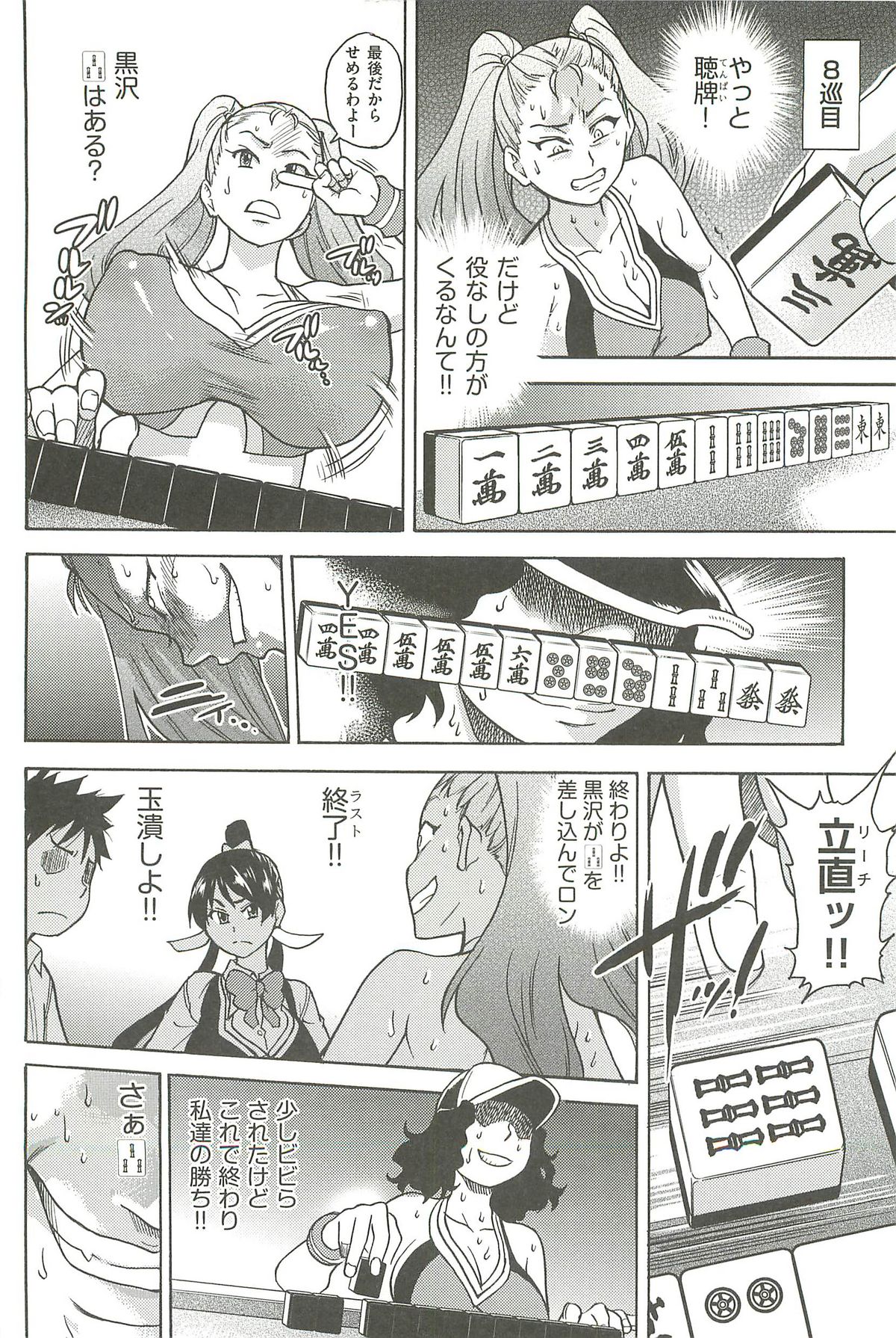 【エロ漫画】ハメ撮りの権利と金玉を賭けた麻雀対決で敵のおっぱいを揉むことで見事におっぱい通信の通し麻雀を打ち破って勝利する【師走の翁：ピスはめ！】