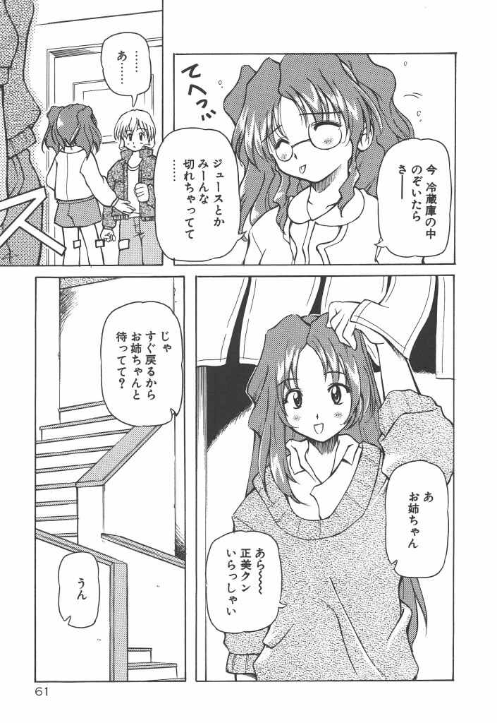 【エロ漫画】ショタを誘惑しちゃう巨乳の淫乱お姉さん…騎乗位やクンニをされ生ハメ中出し３Pセックスしちゃう【やすいひろさと：はっぴいいたあなるとらいあんぐる】