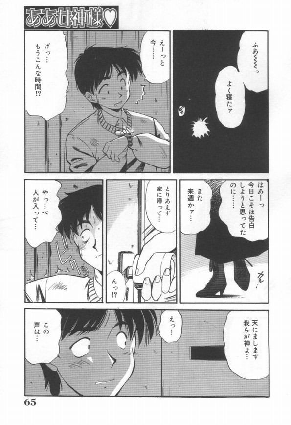 【エロ漫画】調教されて犯されちゃう巨乳の淫乱シスター…クンニでトロ顔になると生ハメ中出しセックスしちゃう【まるごと林檎：ああは神様♡】