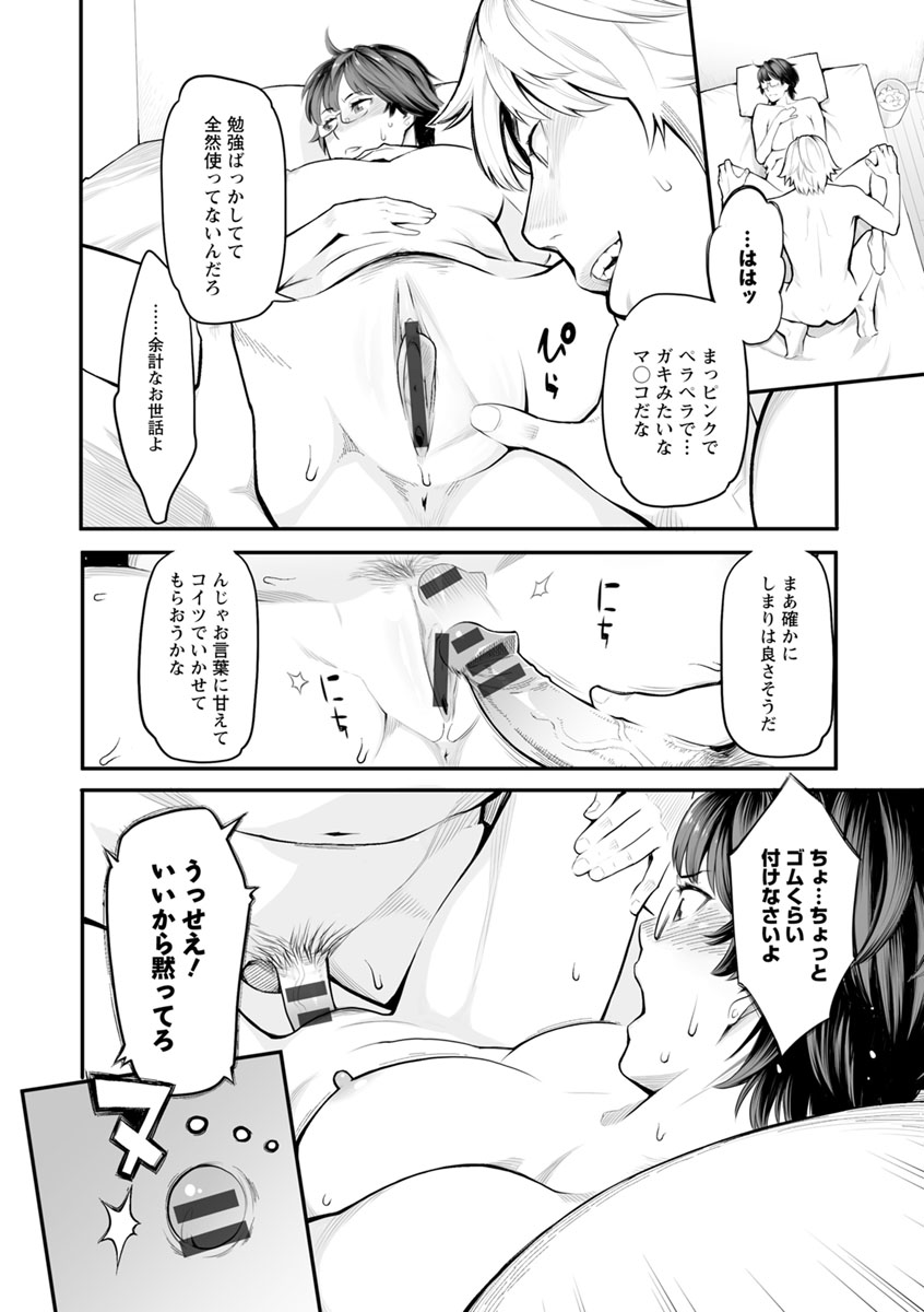 【エロ漫画】高校時代に委員長をやっていたデリヘル嬢がゴミクズ扱いされていた男に指名されて口止めのために中出しセックスされる！【三上キャノン：デリヘル委員長】